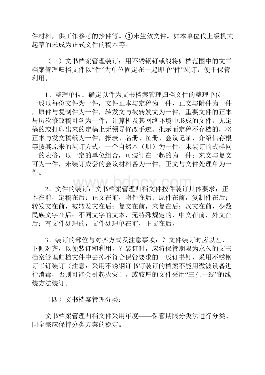 文书档案管理归档整理操作方法与技巧.docx_第3页