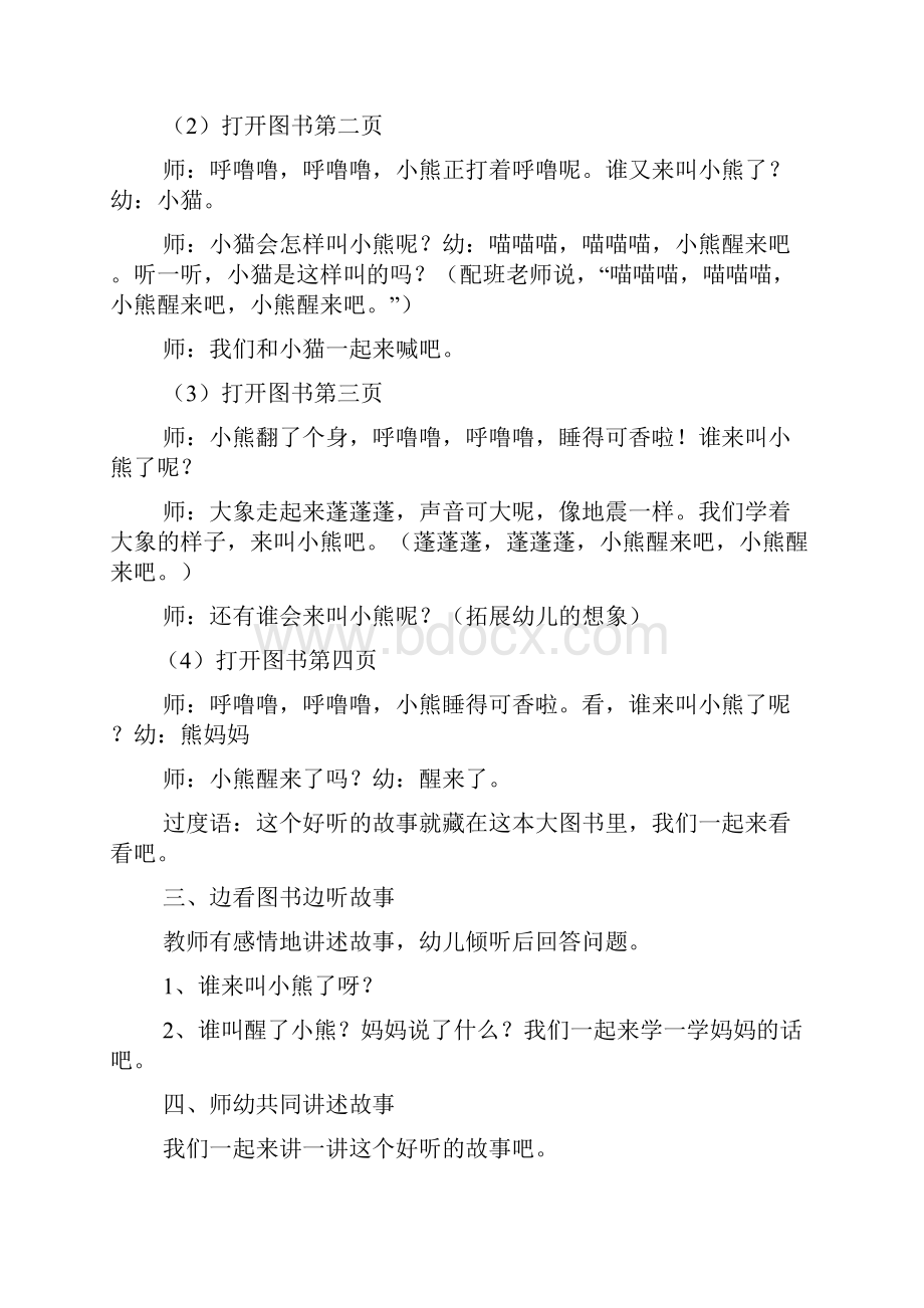 小熊的图书馆中班教案.docx_第2页