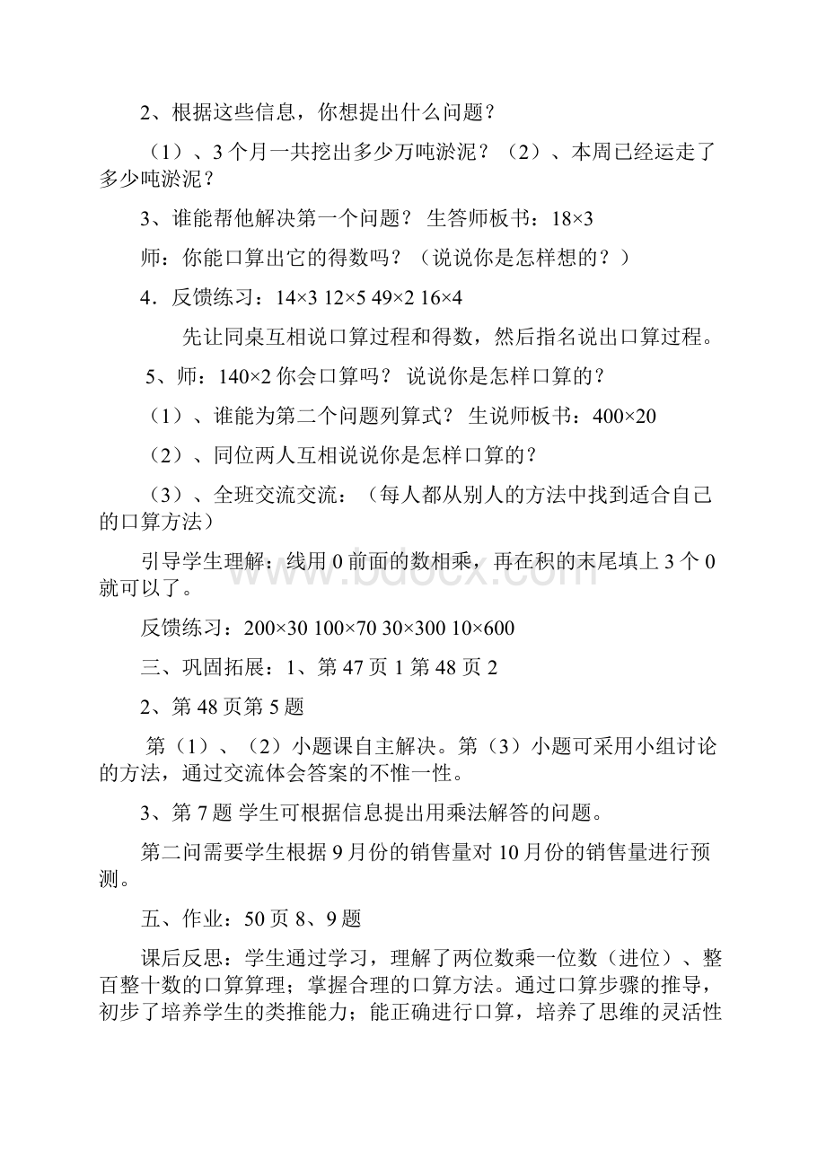 《扬帆奥运三位数乘两位数》教学设计文档格式.docx_第3页