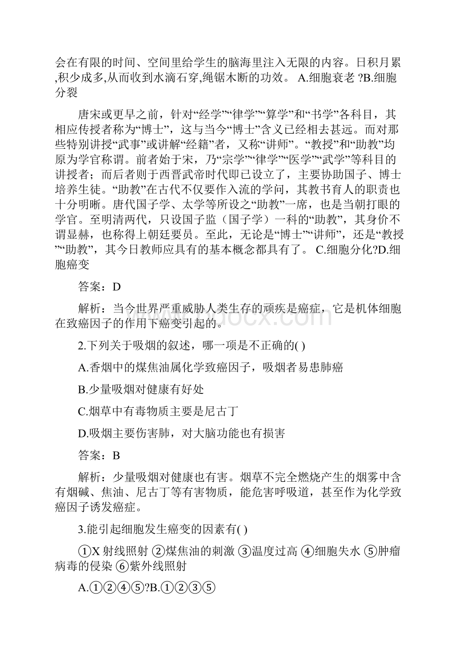 高一生物细胞的癌变课时练习题附答案.docx_第2页