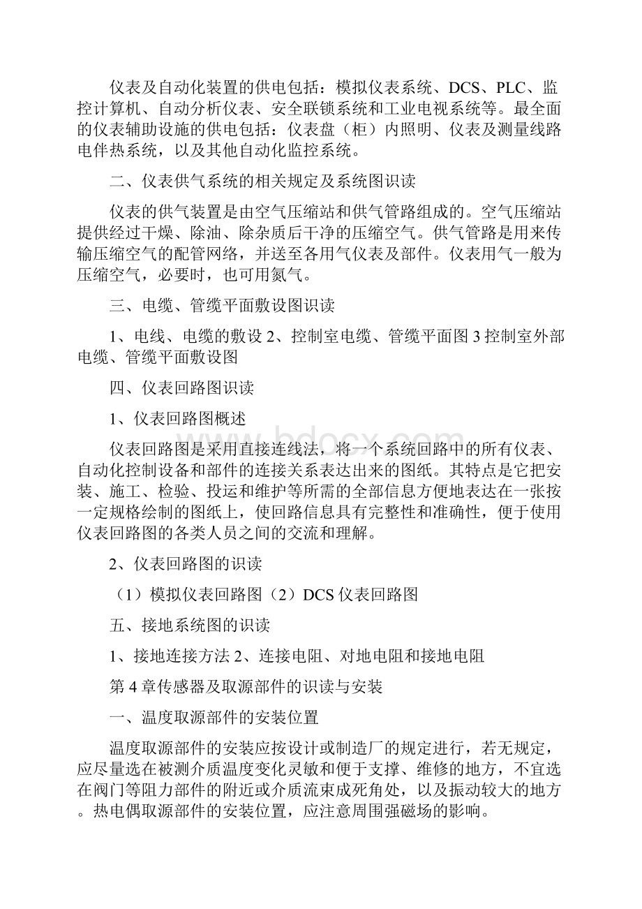 仪表管技术总结Word格式.docx_第3页