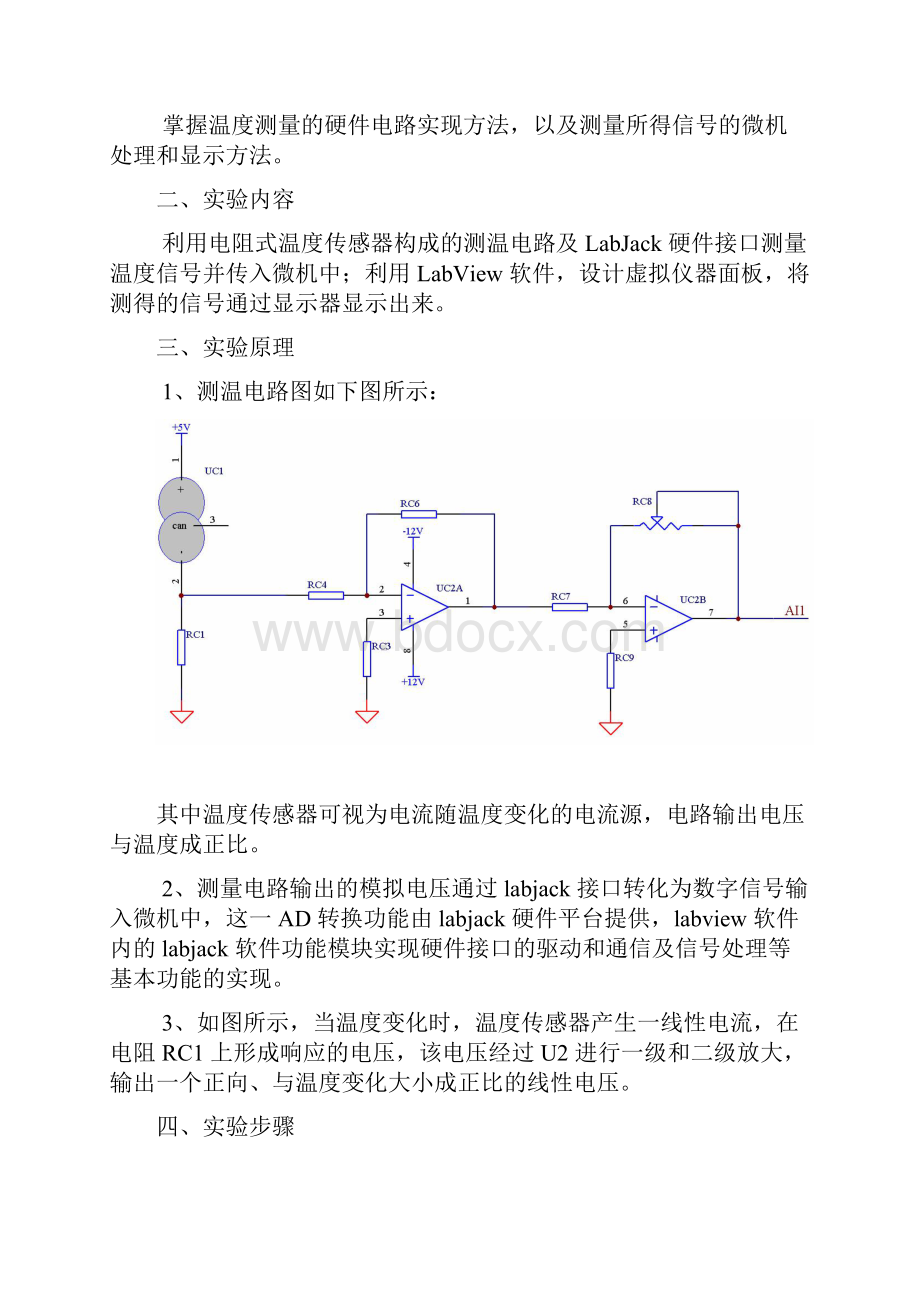 医学仪器原理及设计实验报告概要.docx_第2页