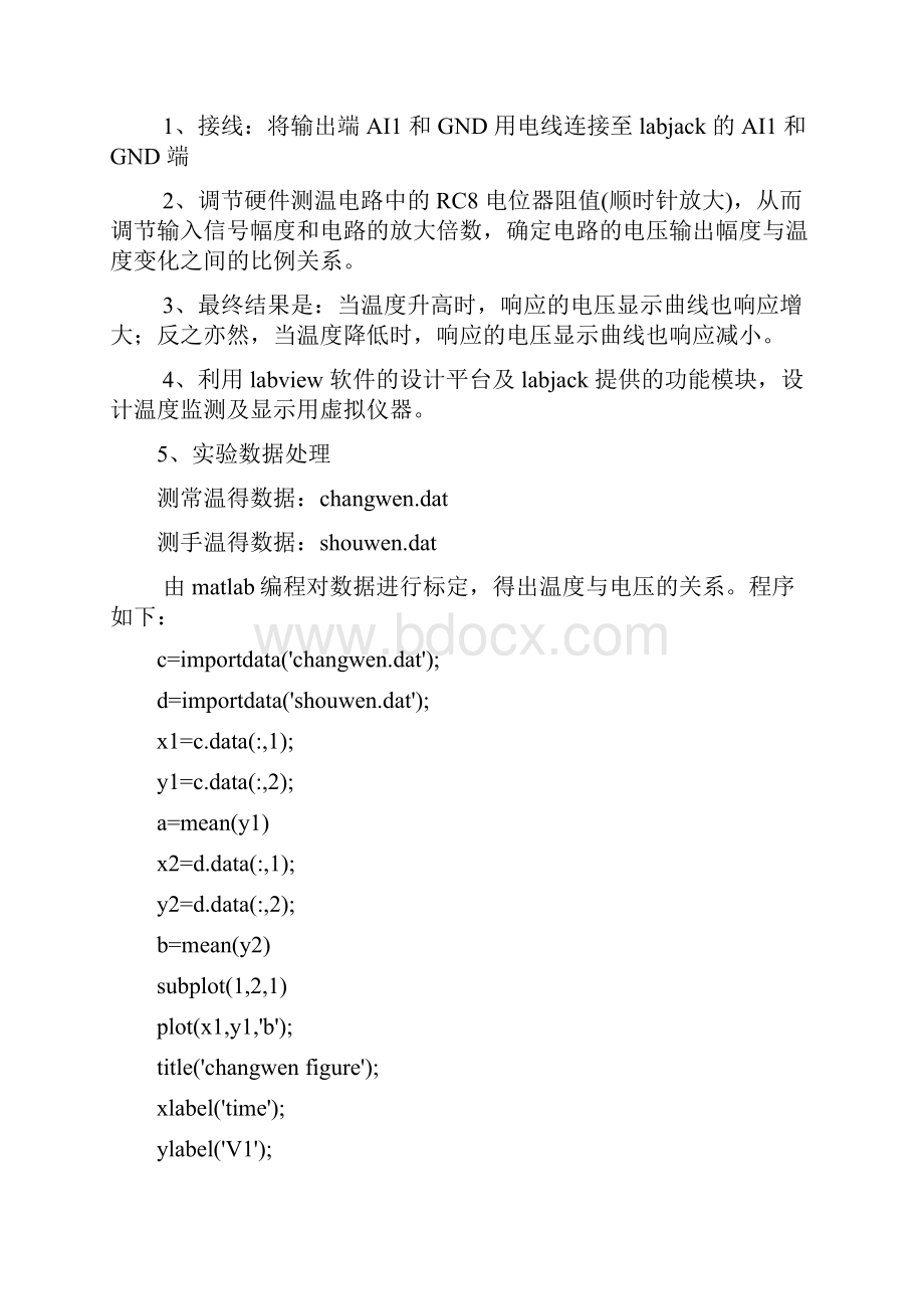 医学仪器原理及设计实验报告概要.docx_第3页