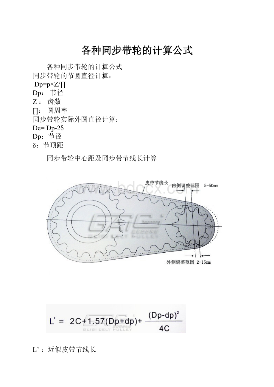 各种同步带轮的计算公式.docx_第1页