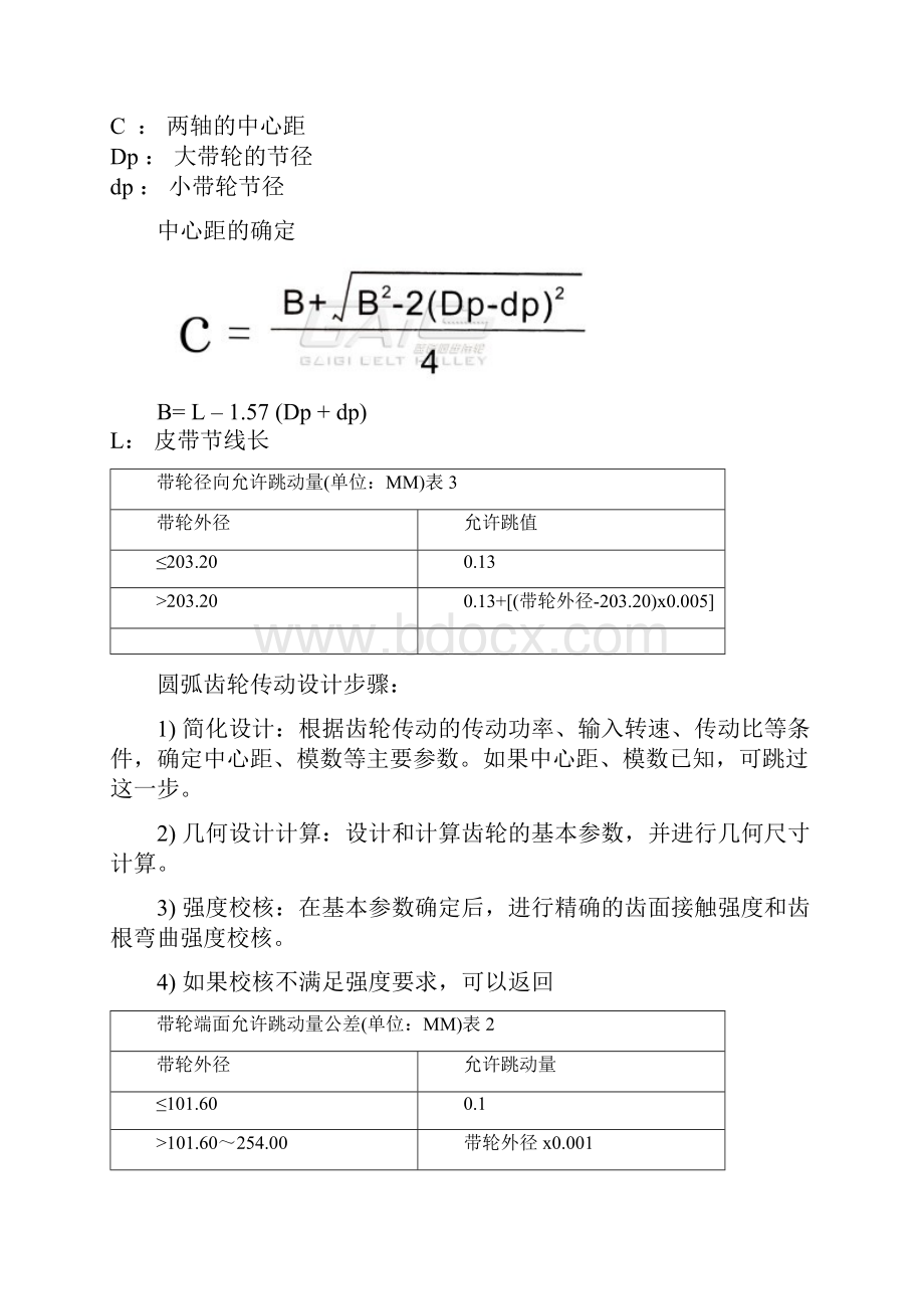 各种同步带轮的计算公式.docx_第2页