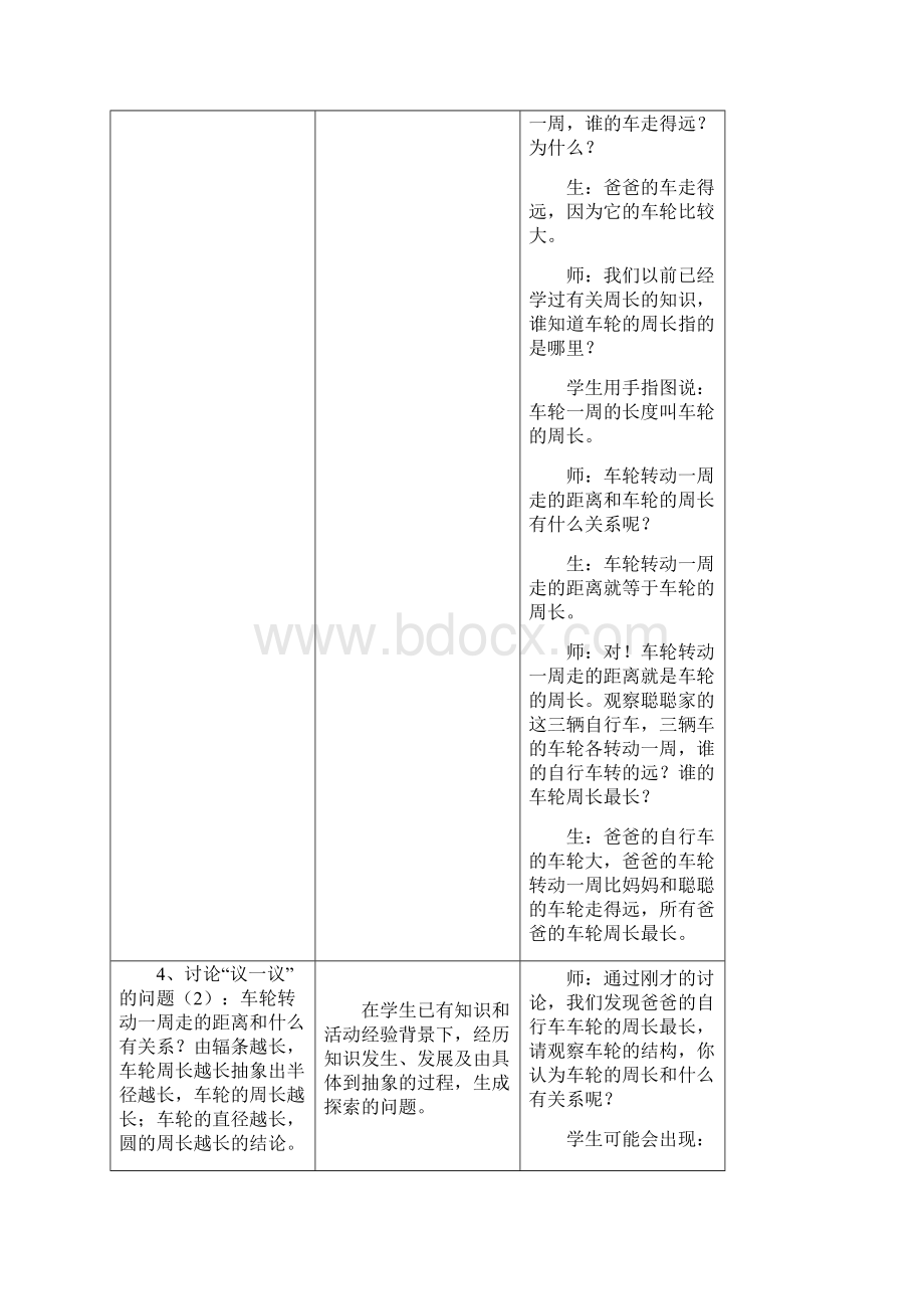 六年级数学上册第4单元圆的周长和面积圆的面积教案冀教版Word文档格式.docx_第3页