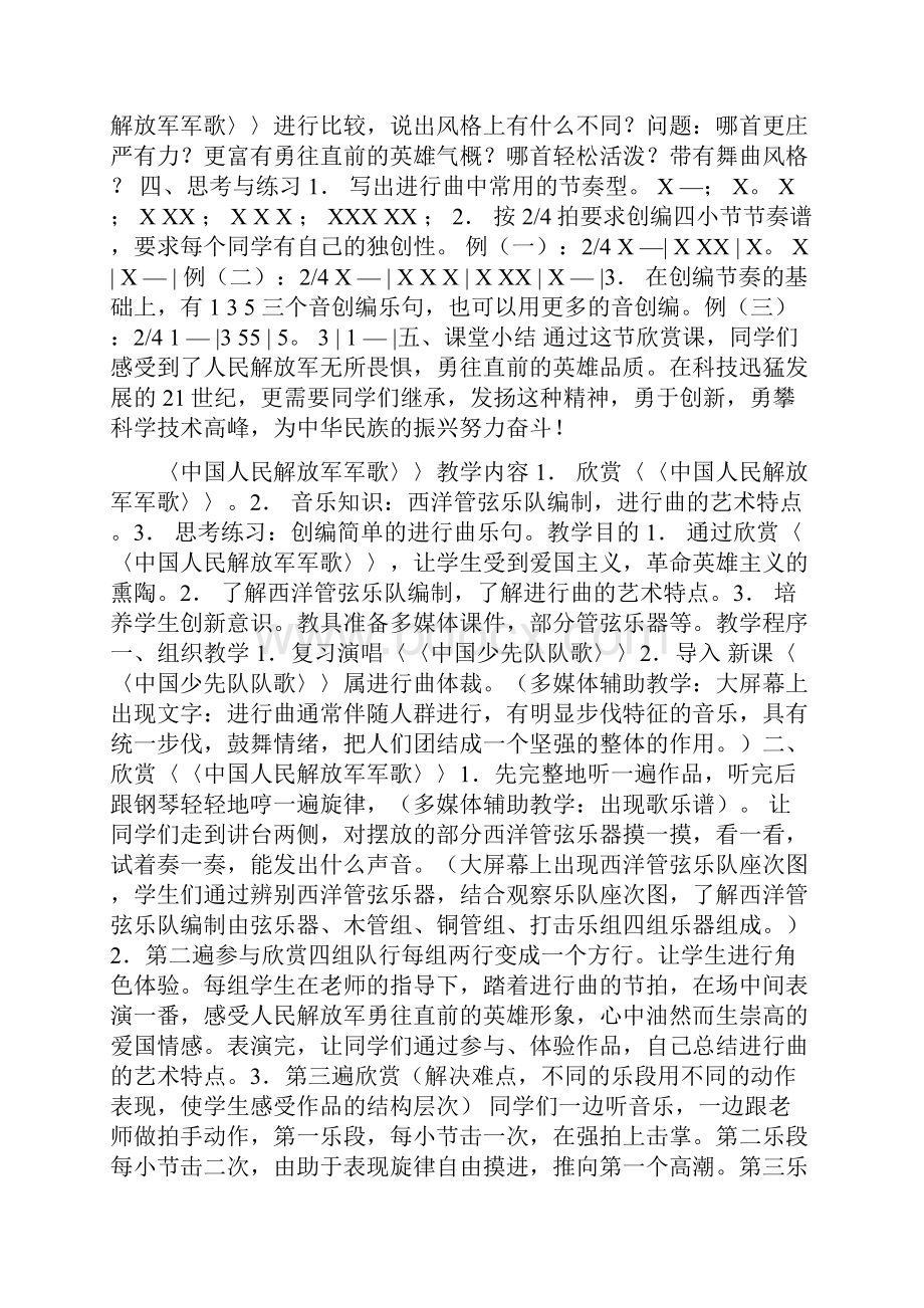 音乐教案解放军军歌doc.docx_第2页