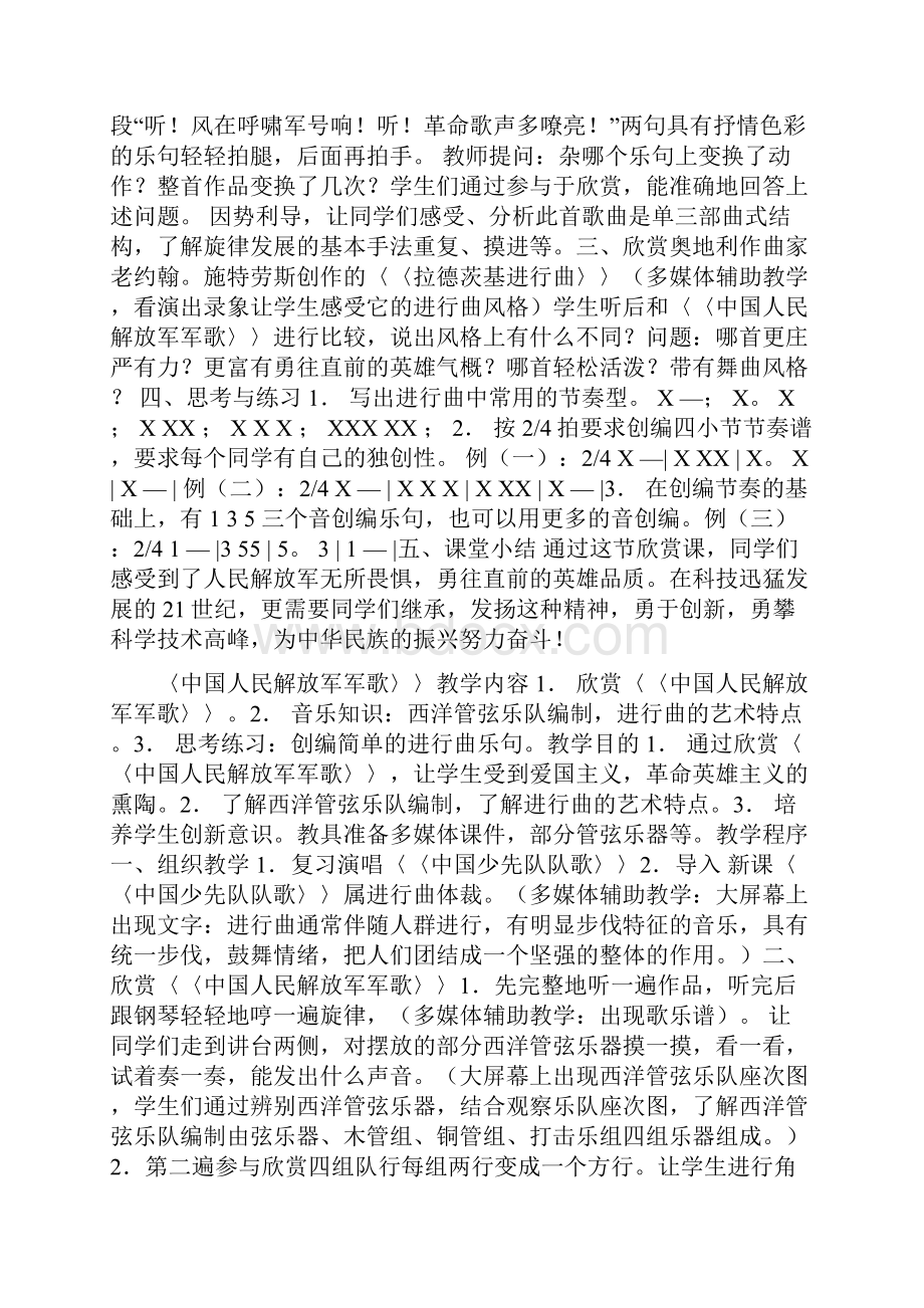 音乐教案解放军军歌doc.docx_第3页