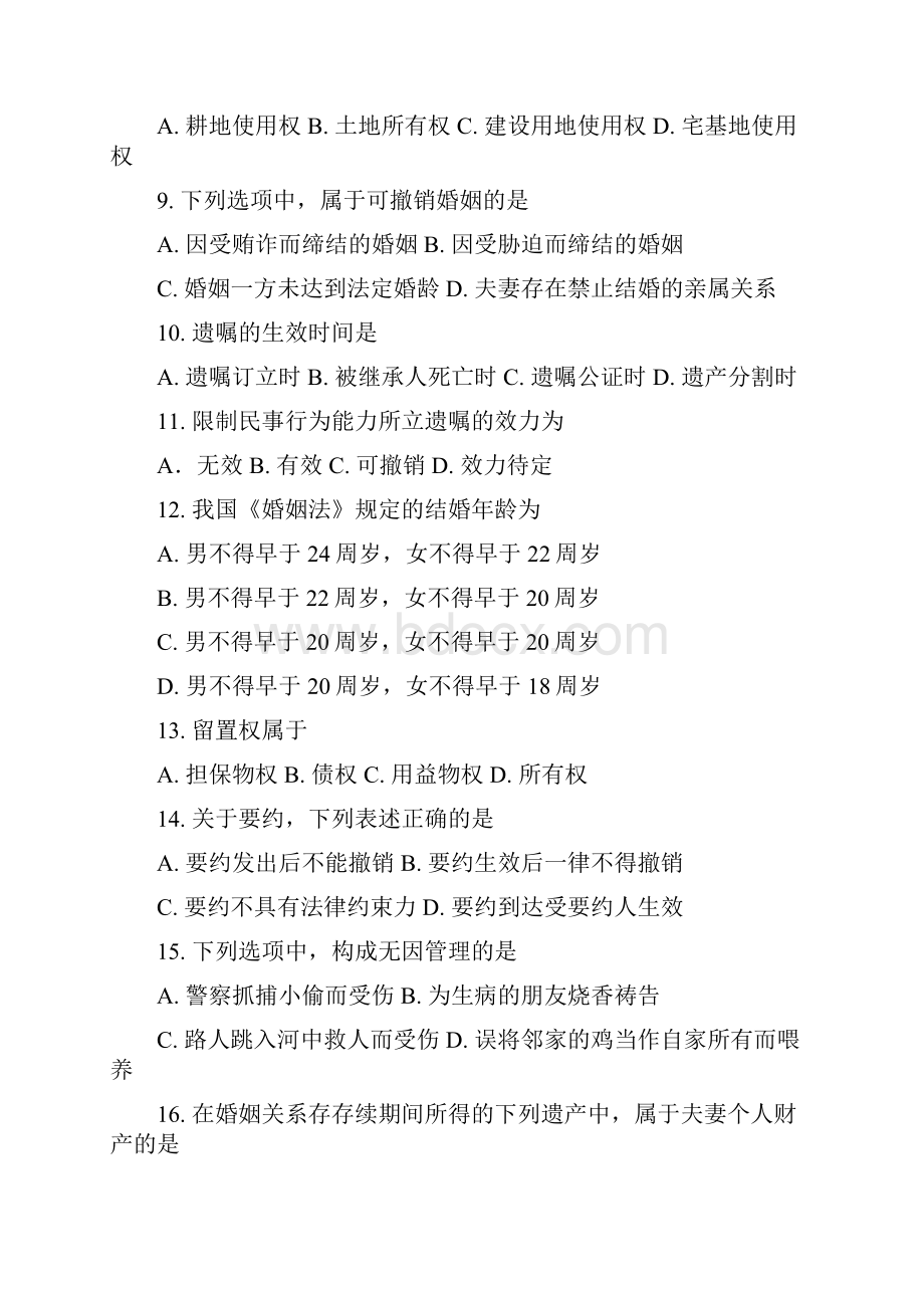 历年成人高考《民法》真题与答案.docx_第2页