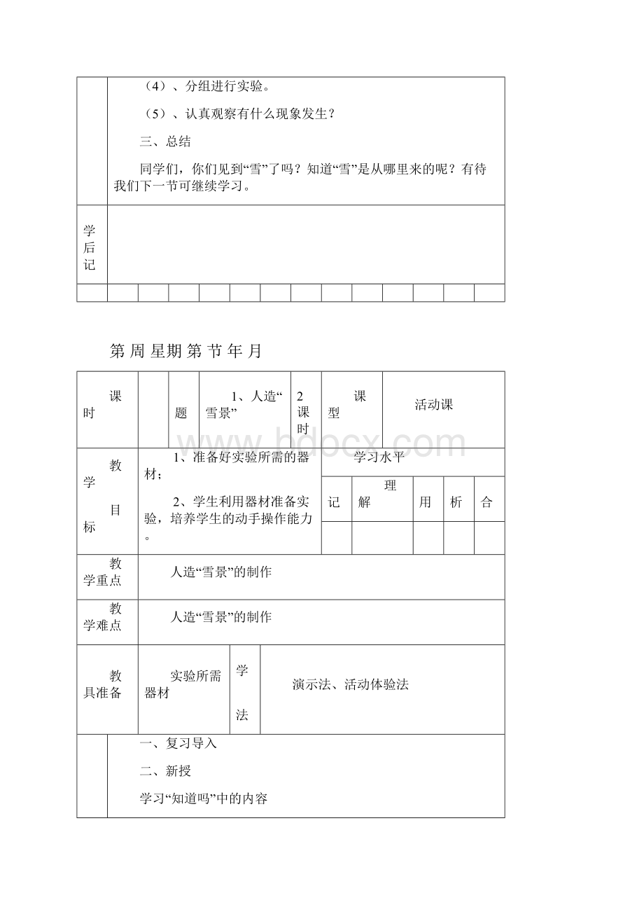 一年级下册科技教案.docx_第2页