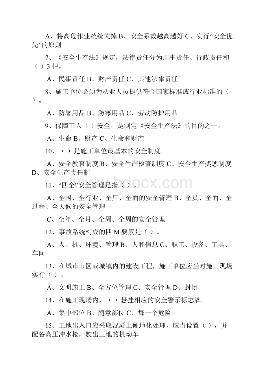 施工现场工安全知识教育考试题含答案.docx_第2页