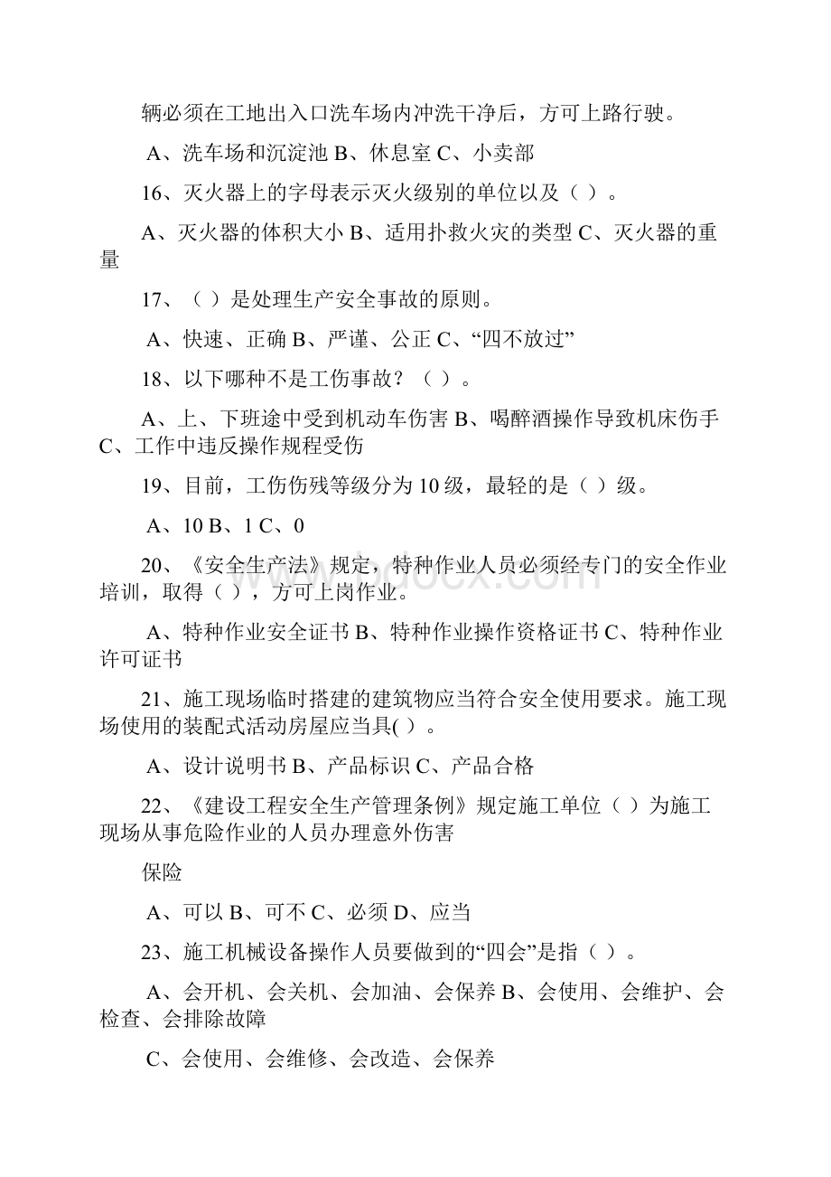 施工现场工安全知识教育考试题含答案.docx_第3页