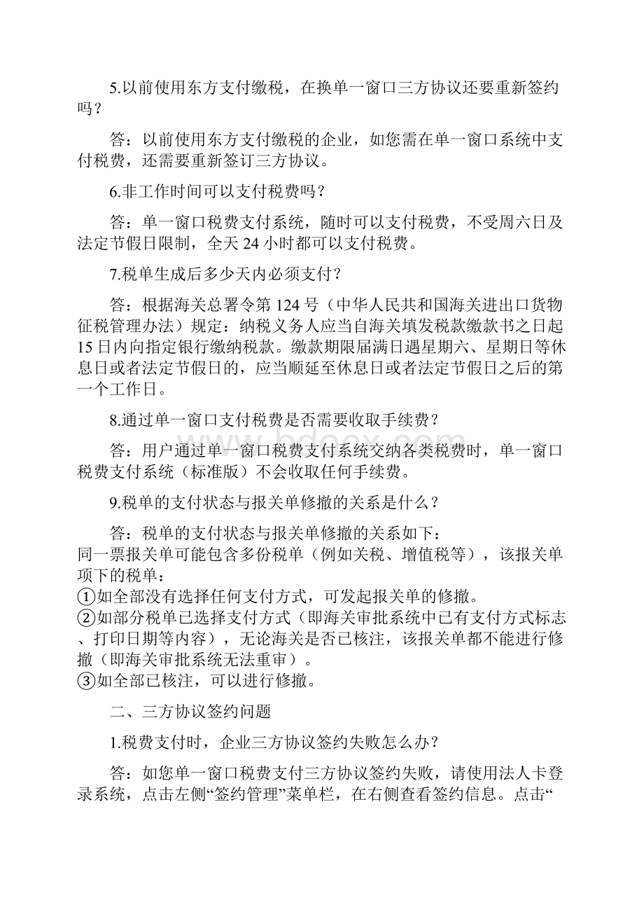 中国深圳国际贸易单一窗口.docx_第2页