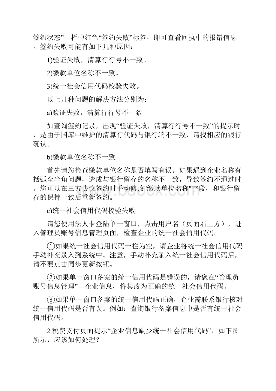 中国深圳国际贸易单一窗口.docx_第3页