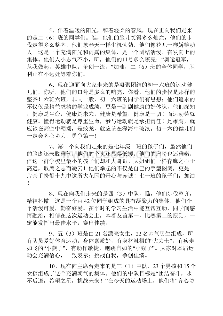 运动会开幕式入场班级解说词Word文件下载.docx_第2页