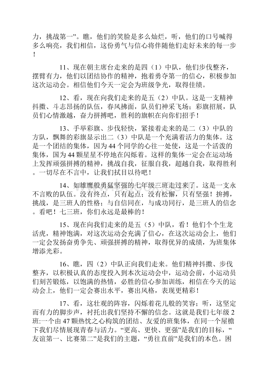 运动会开幕式入场班级解说词Word文件下载.docx_第3页