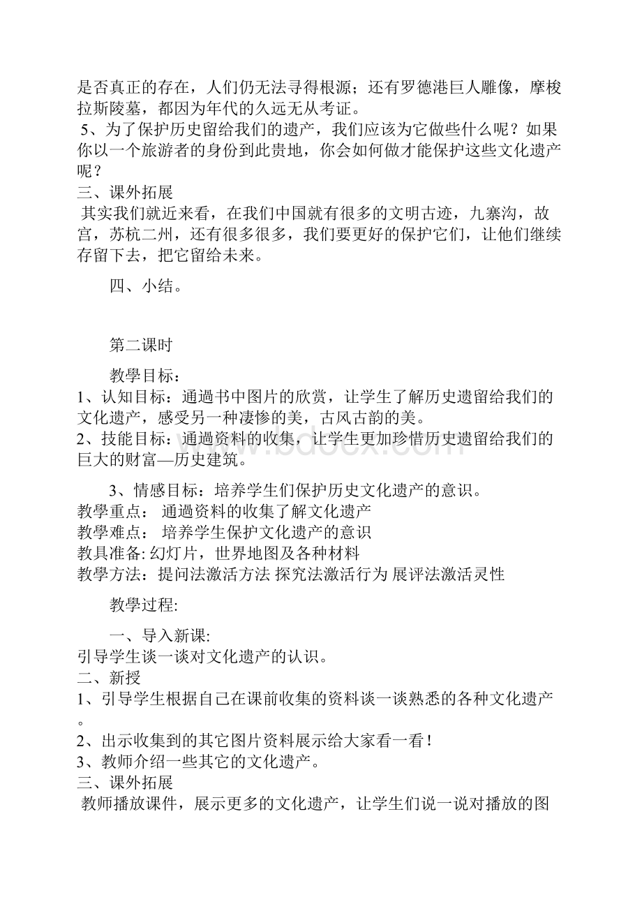 打包人美版六年级下册美术全册教案汇总 教学设计全集完整规范.docx_第2页