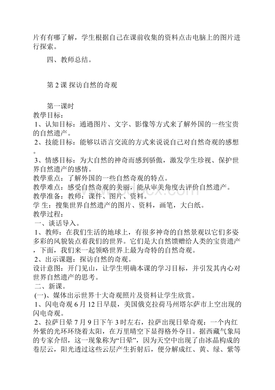 打包人美版六年级下册美术全册教案汇总 教学设计全集完整规范Word文件下载.docx_第3页