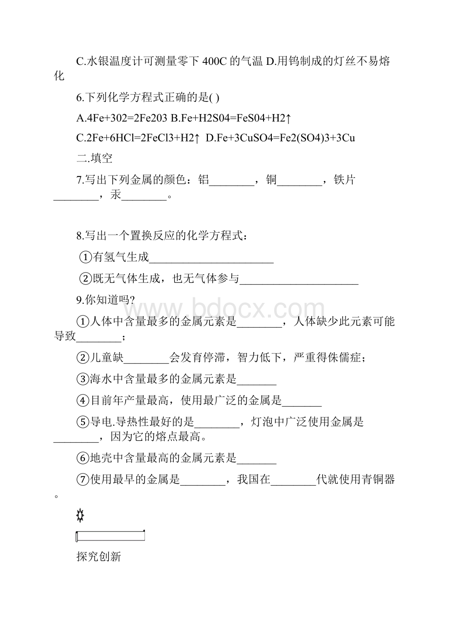 初三化学第八单元《金属和金属材料》测试题五文档格式.docx_第2页