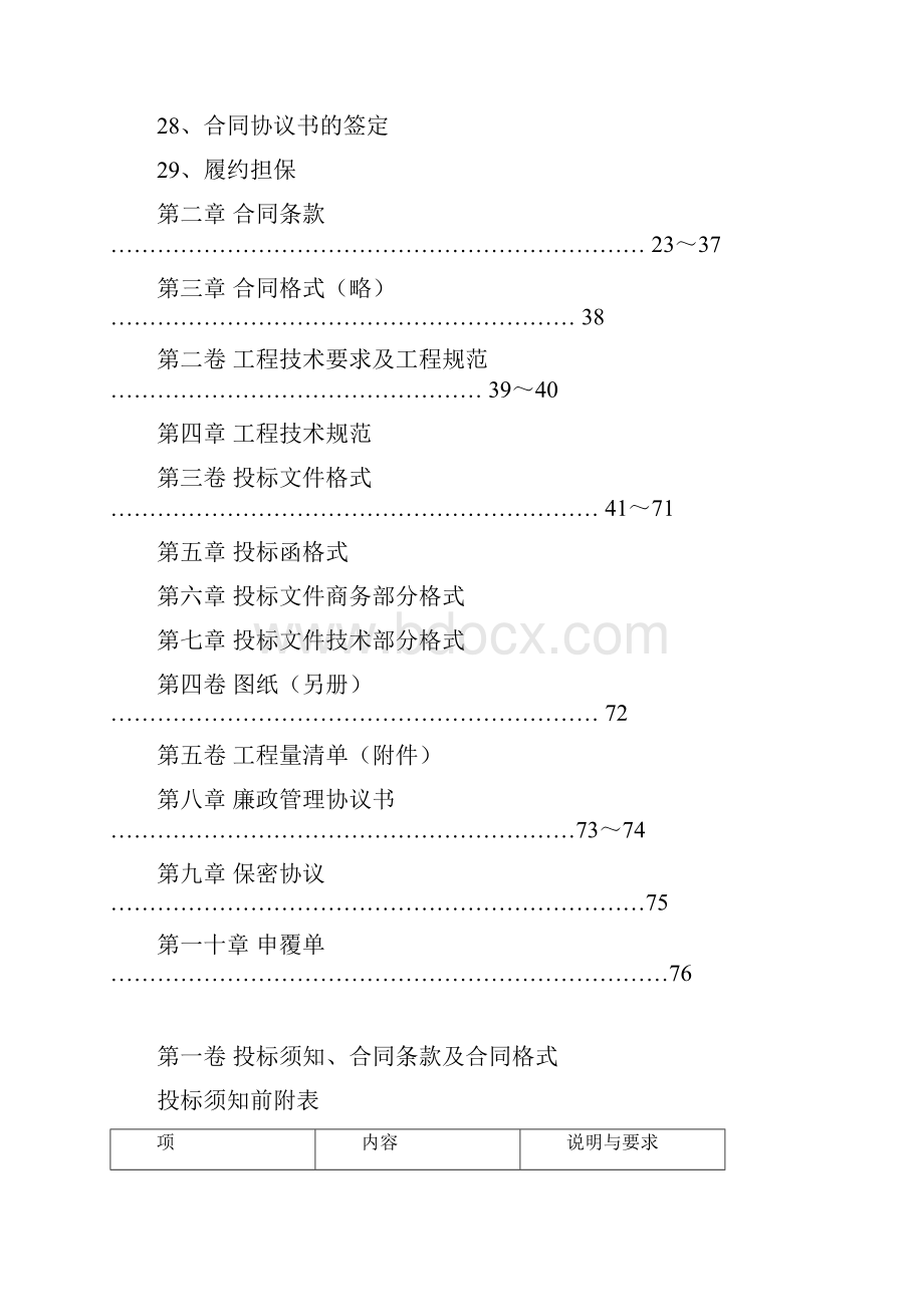 基坑围护施工招标文件Word下载.docx_第3页