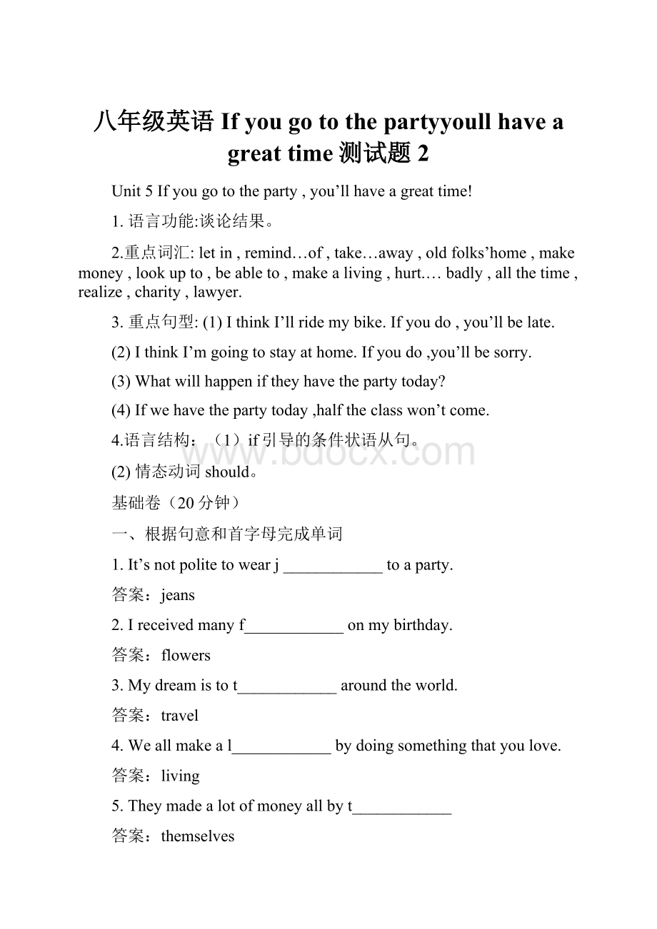 八年级英语If you go to the partyyoull have a great time测试题2Word格式文档下载.docx