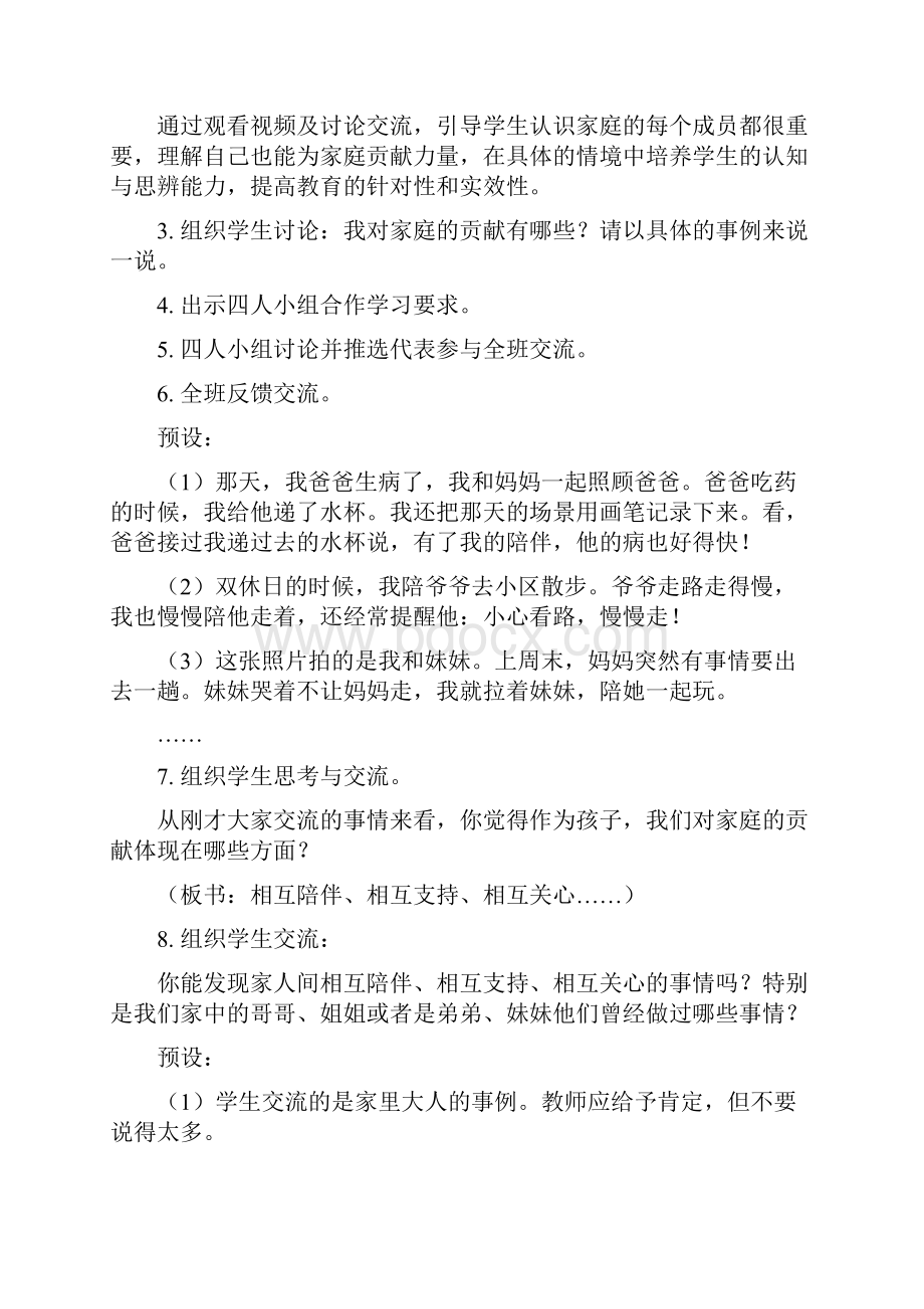 四年级上册道德与法治部编人教版6我的家庭贡献与责任教案.docx_第3页