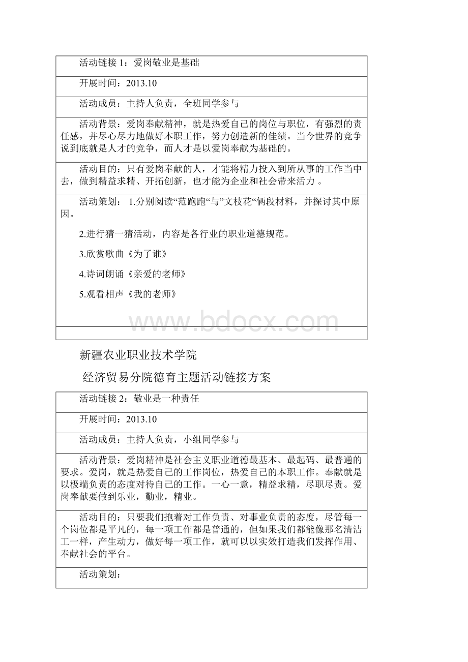 尽忠职守爱岗敬业资料.docx_第3页