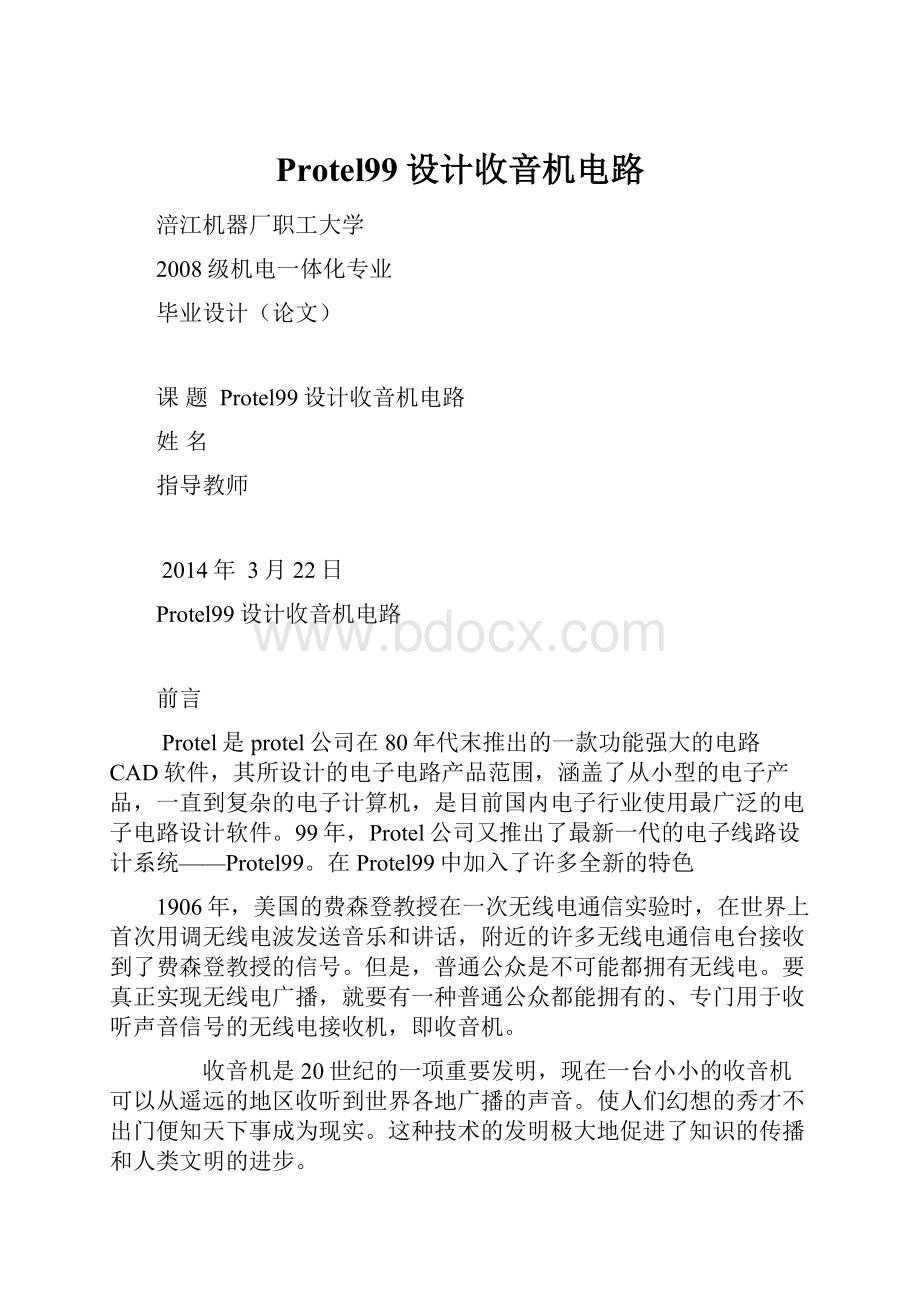 Protel99设计收音机电路.docx_第1页