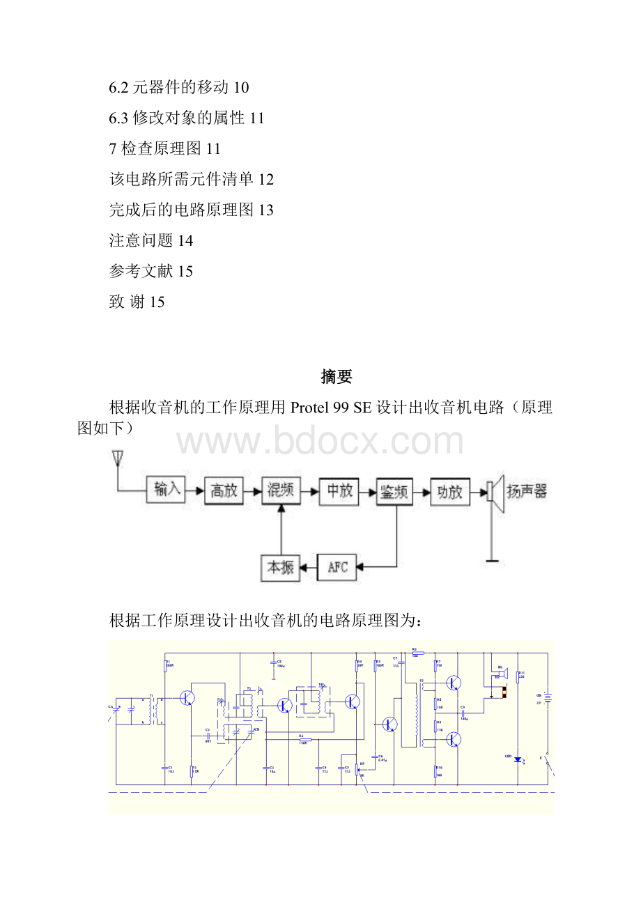 Protel99设计收音机电路.docx_第3页