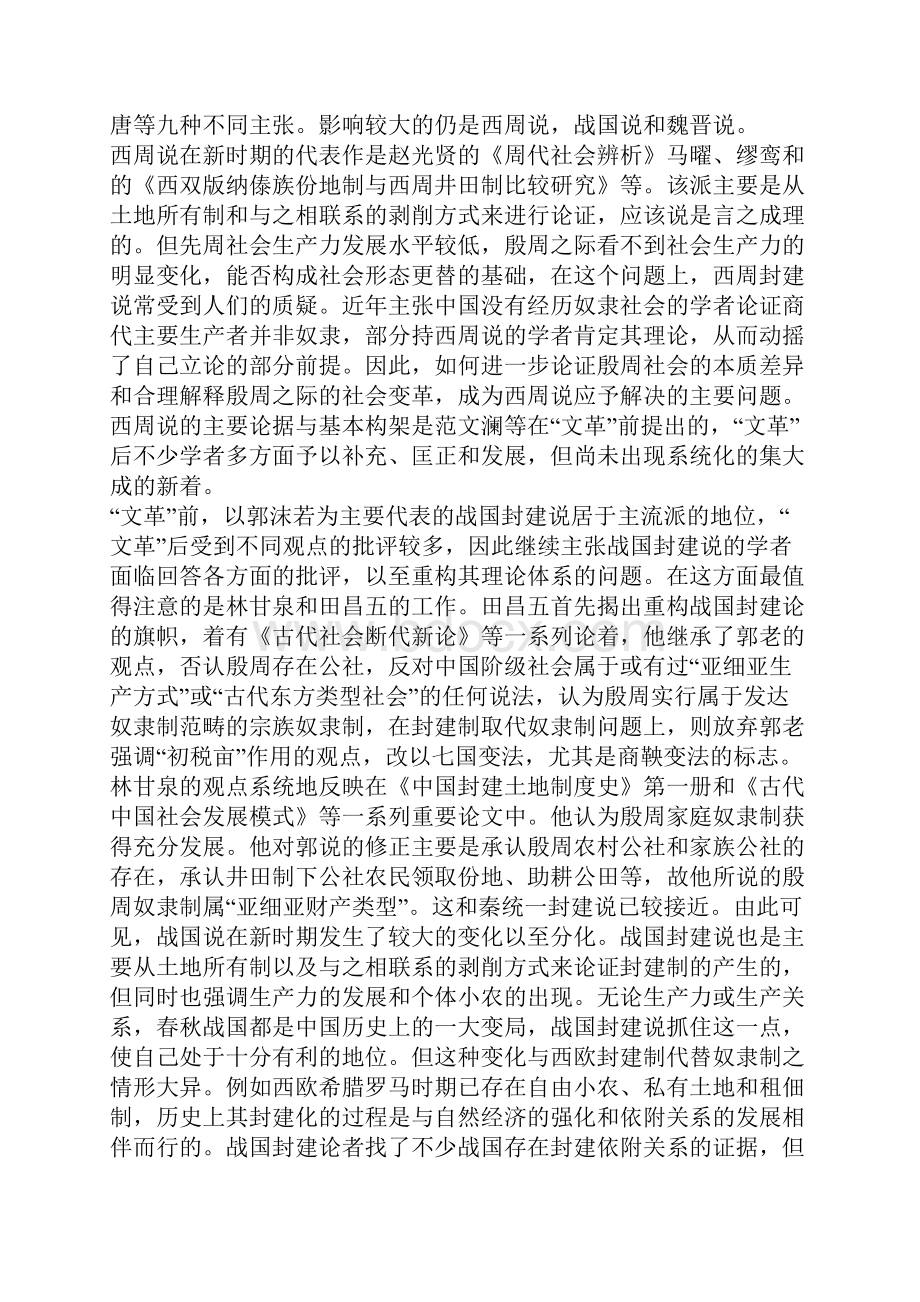 中国古代经济史研究综述19771996之三.docx_第2页