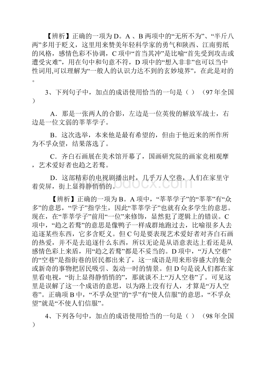 高考成语运用Word下载.docx_第2页