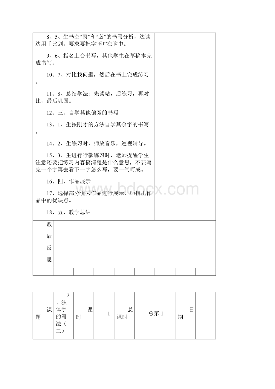 《书法课堂》小学二年级上册教案Word文档下载推荐.docx_第2页