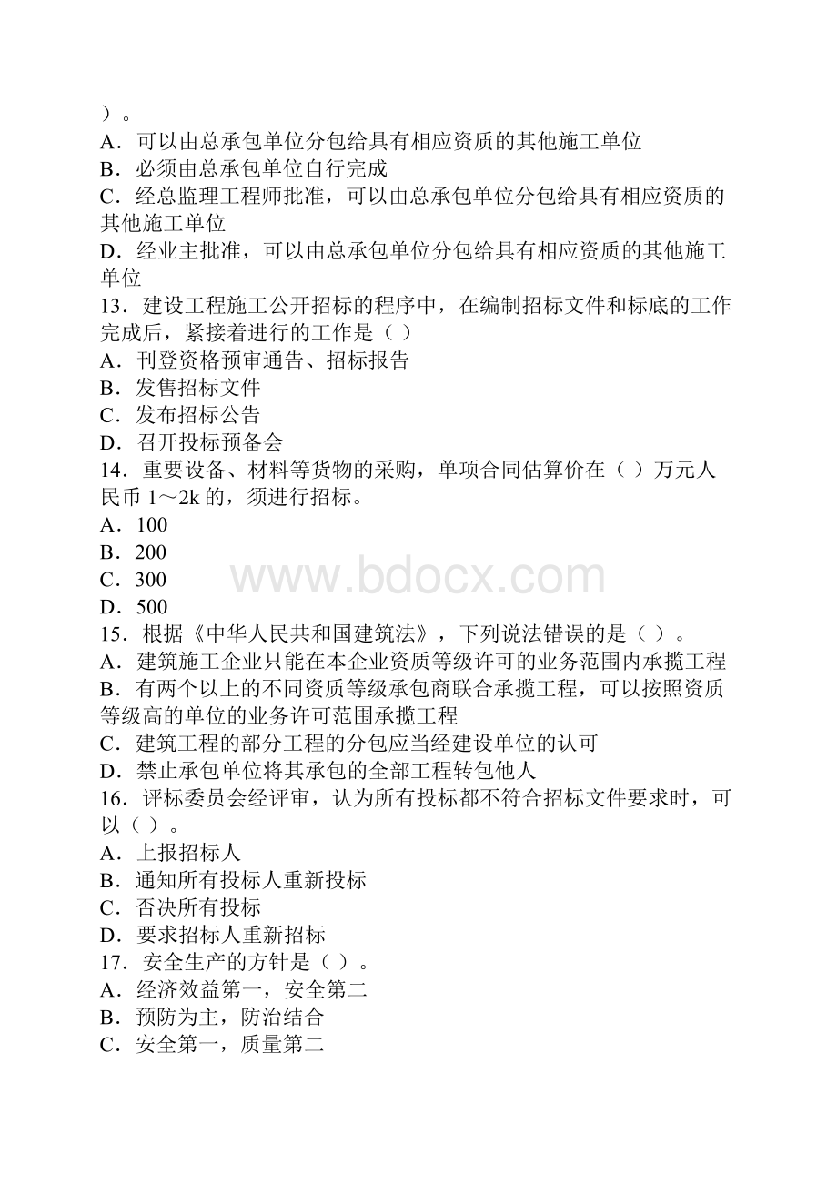 建设工程法规试题1.docx_第3页