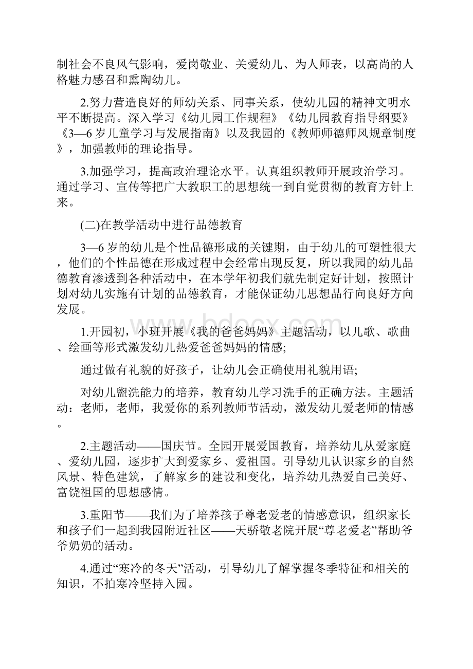 秋季幼儿园德育工作计划参考.docx_第2页