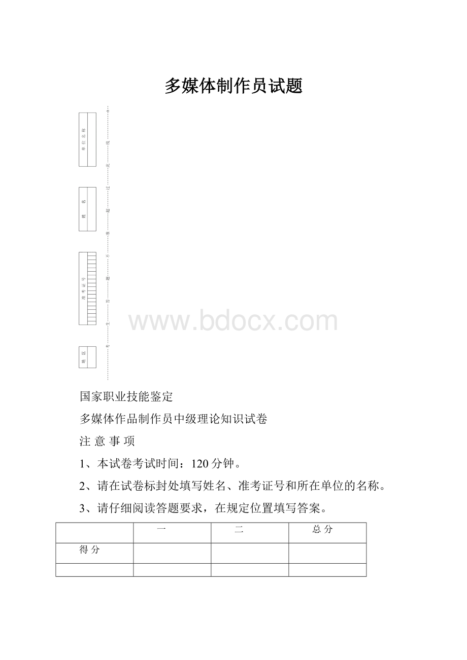 多媒体制作员试题.docx_第1页