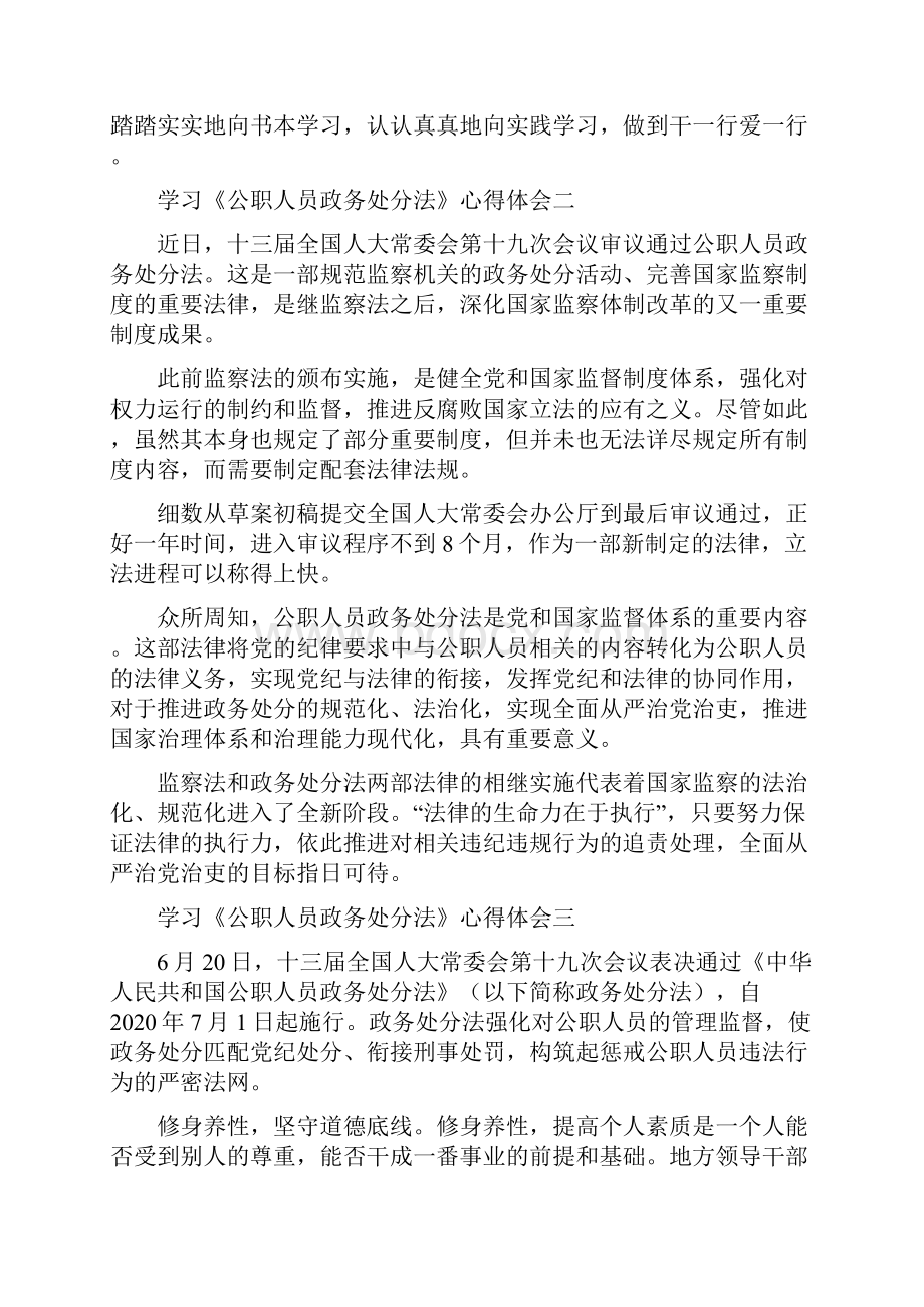 学习《公职人员政务处分法》心得体会 10篇.docx_第2页