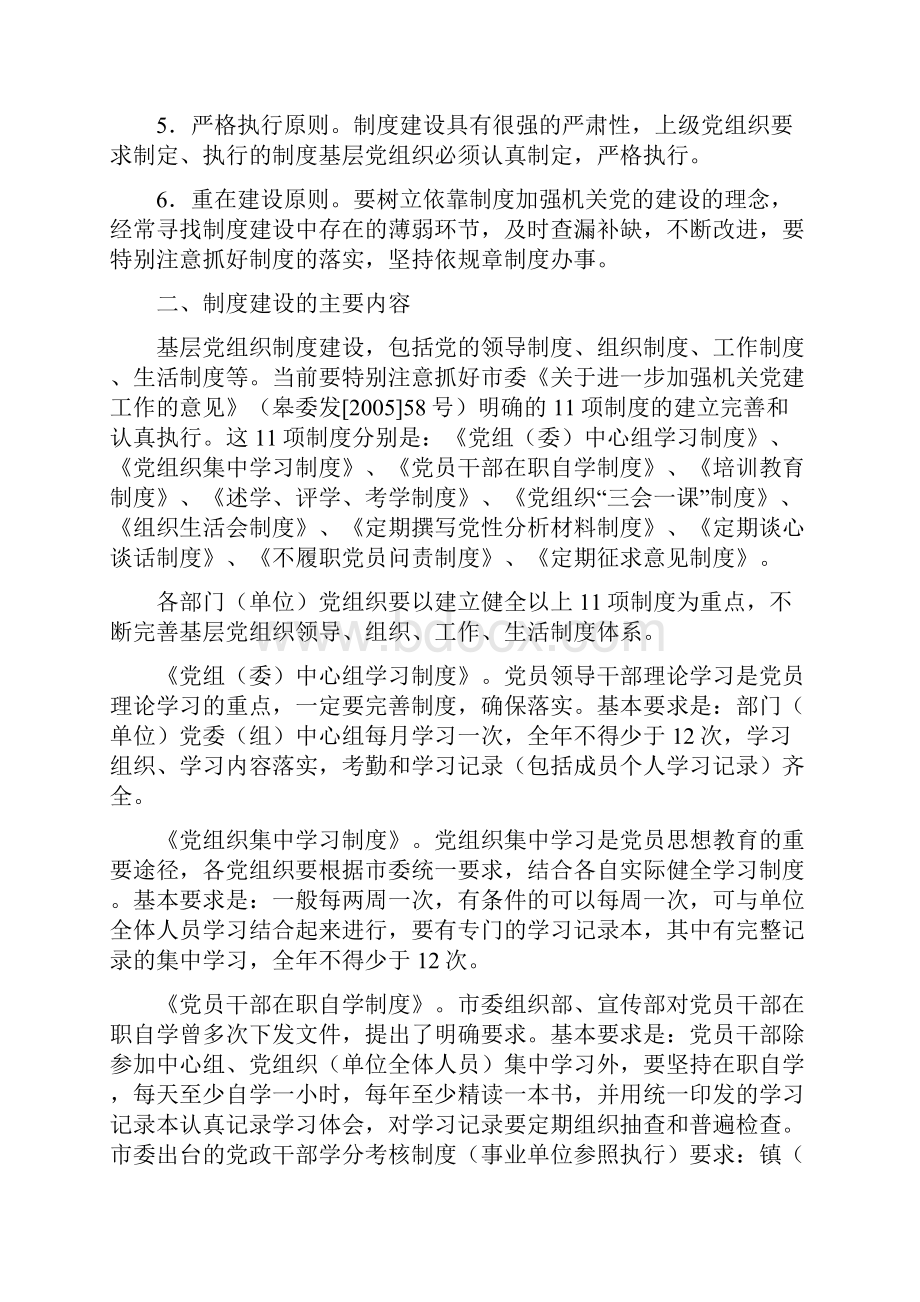 党建工作制度建设.docx_第2页