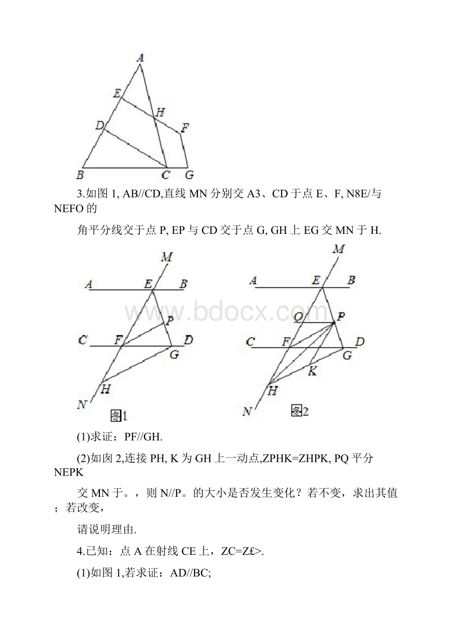 七年级数学下册《相交线与平行线》压轴题专题练习.docx_第2页