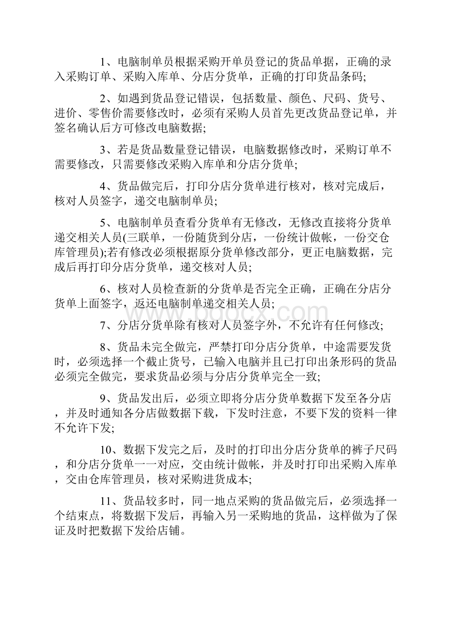 热门大学生物流实习报告文档格式.docx_第3页