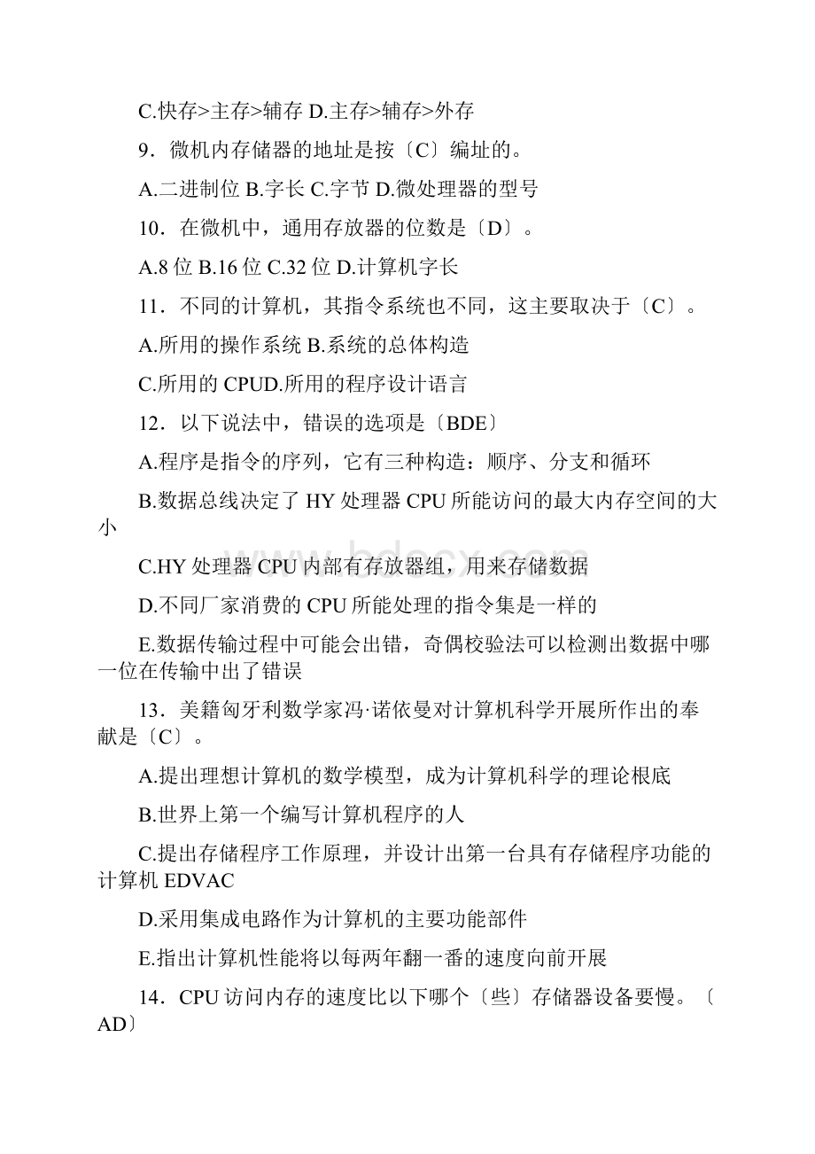 高中信息技术 奥林匹克竞赛知识题库 试题Word文档下载推荐.docx_第2页