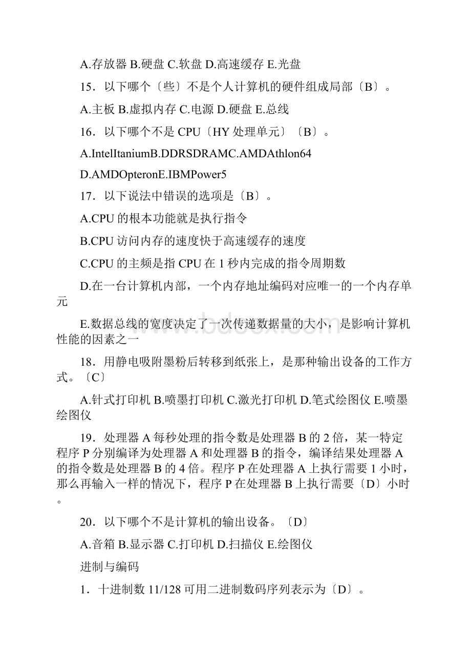 高中信息技术 奥林匹克竞赛知识题库 试题Word文档下载推荐.docx_第3页