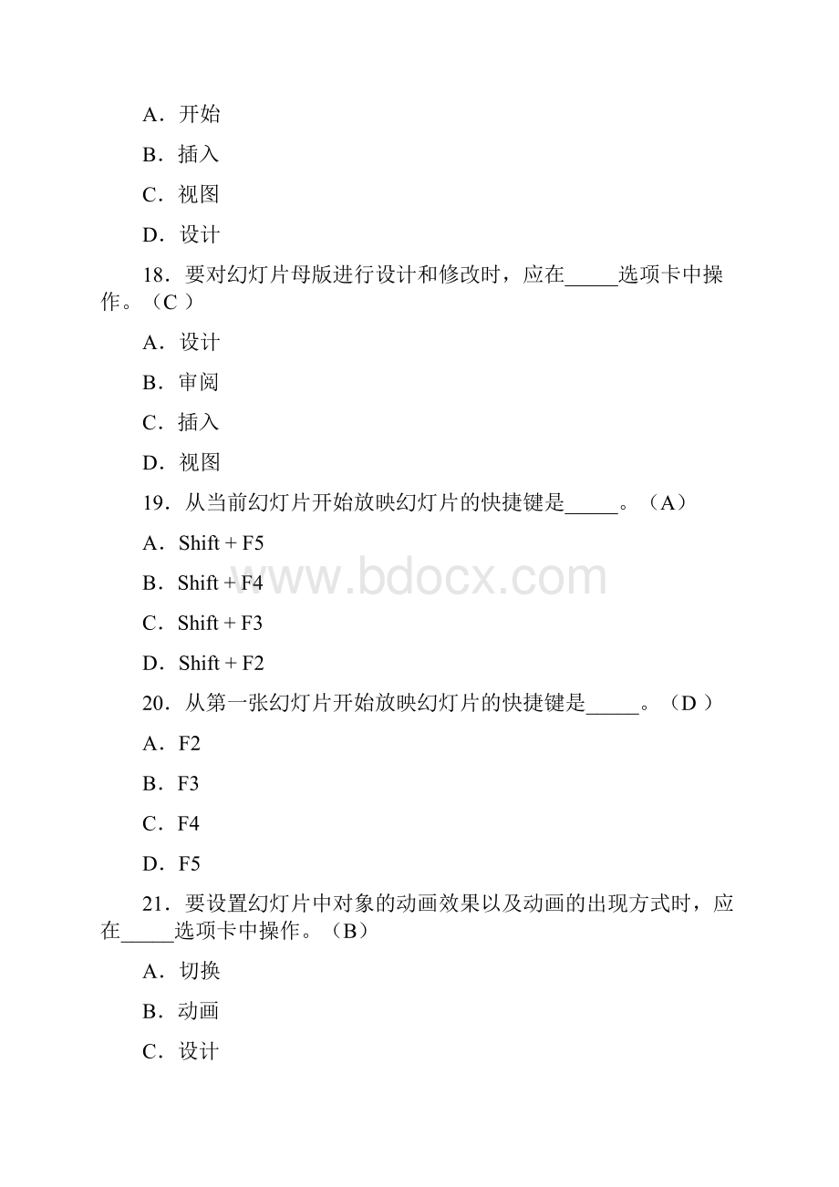 完整word版Powerpoint习题汇总及答案.docx_第3页