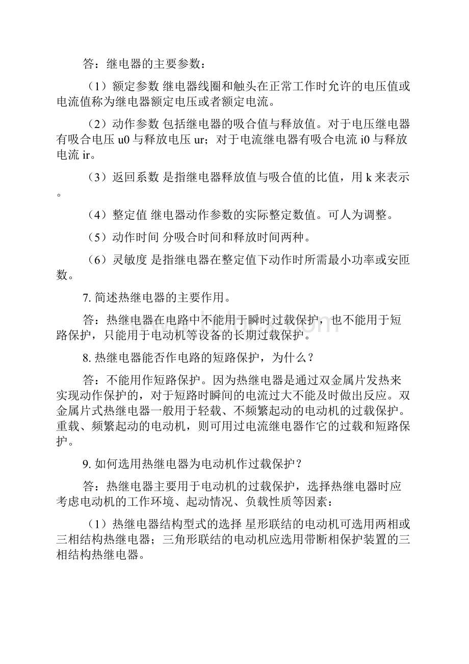 电气可编程控制原理与应用答案.docx_第3页