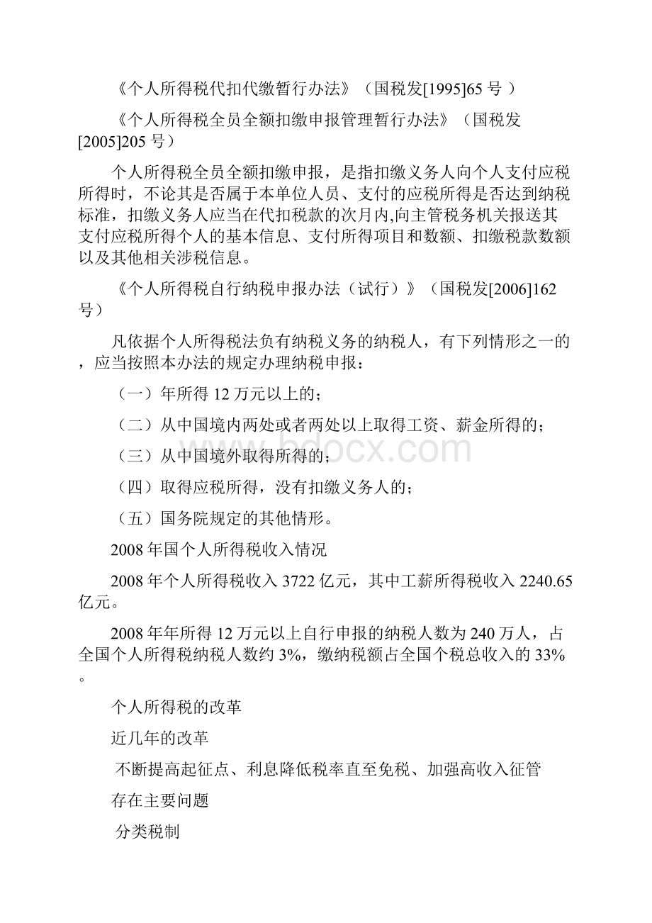 最新个人所得税政策及筹划.docx_第2页