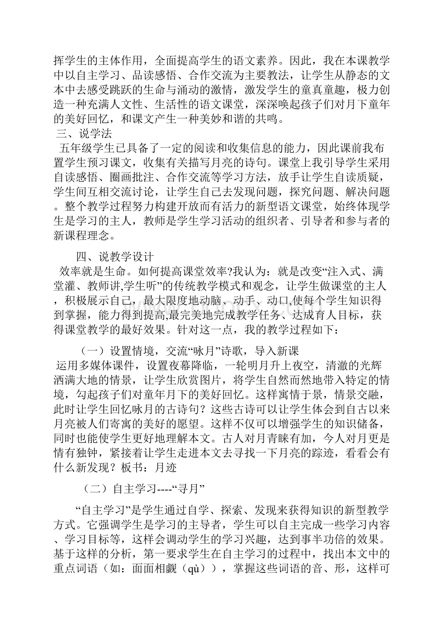 最新部编教材五年级语文上册《月迹》说课稿.docx_第2页