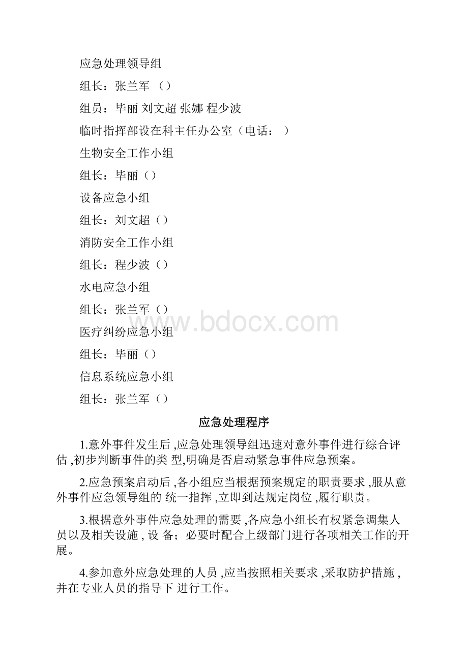 检验科应急预案制度流程汇编Word格式.docx_第2页