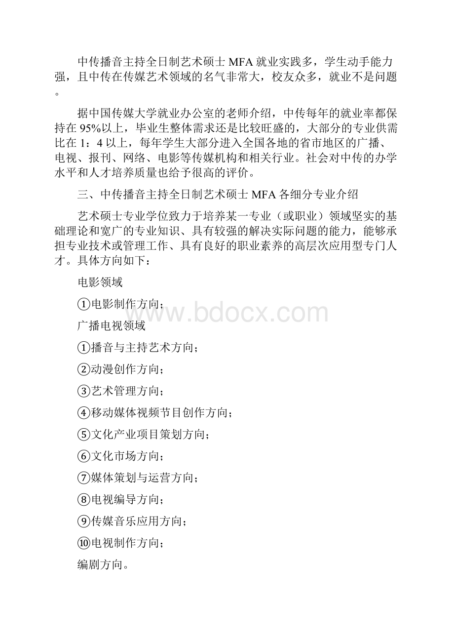 中传播音主持考研难度分析.docx_第2页