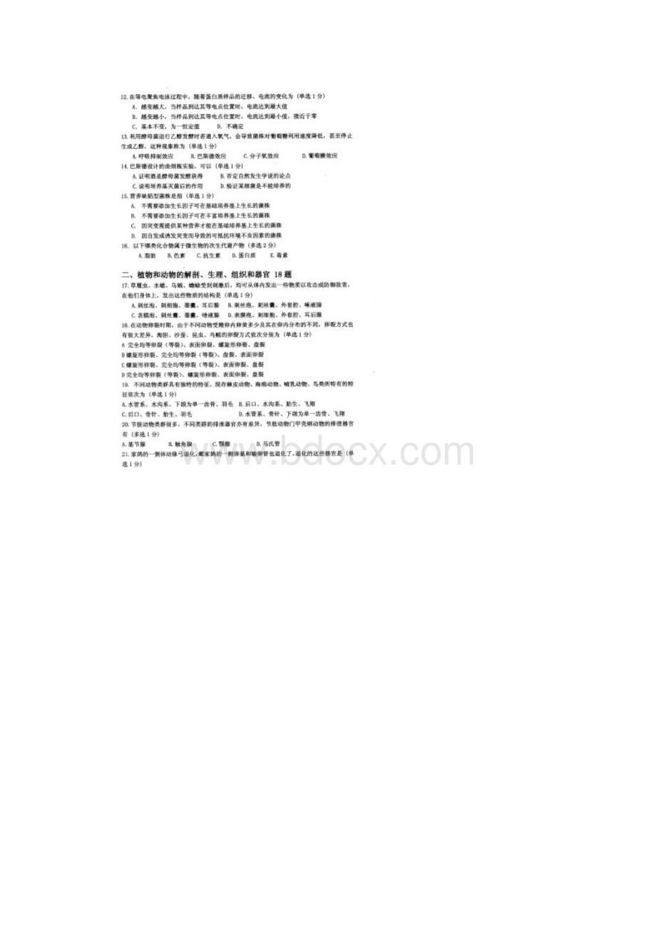 全国中学生生物学联赛试题.docx_第2页