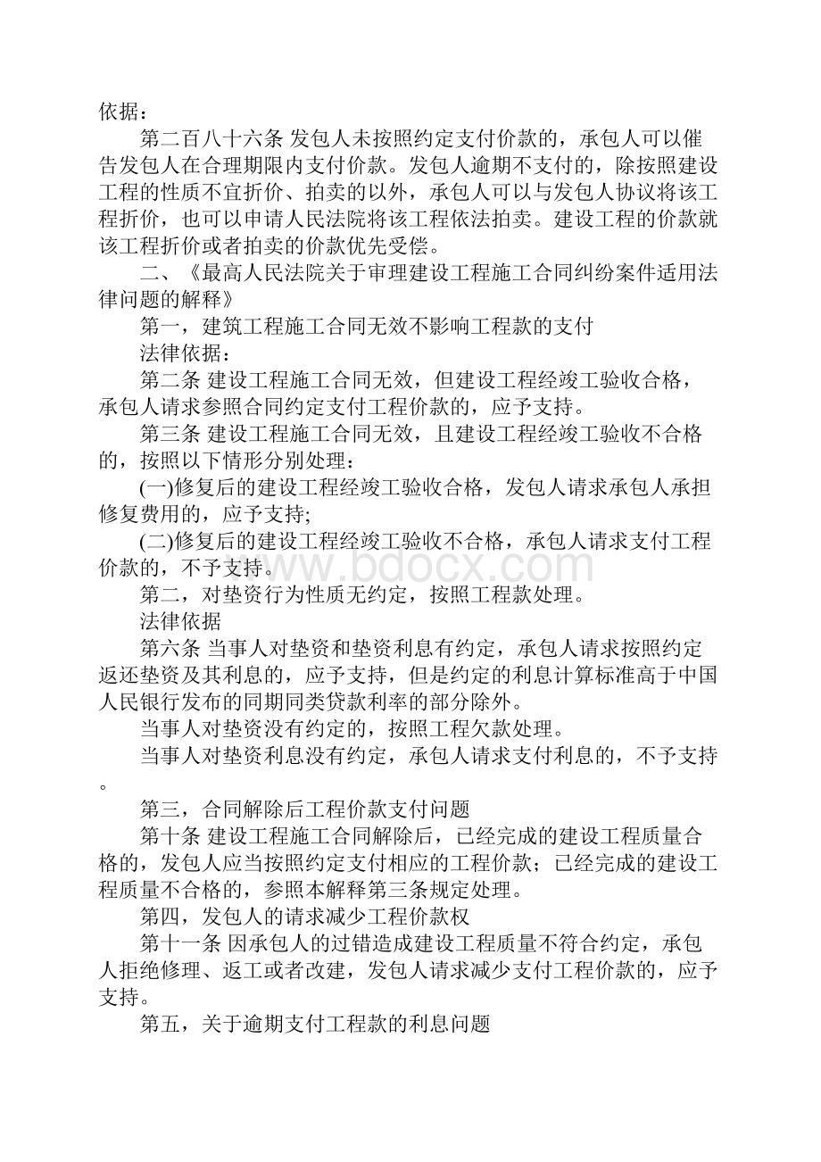 拖欠工程款合同书范本docx.docx_第2页