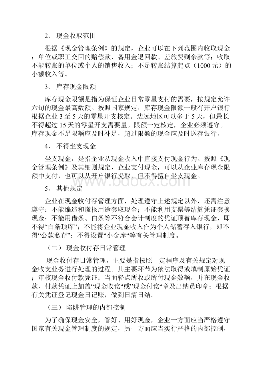 企业财务会计第三版会计专业 第二章 货币资金.docx_第3页